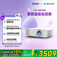 愛(ài)普生（EPSON）CH-TW5750【5700升級款】3LCD家庭影院智能投影儀（2700lm高亮度  原生1080P）國家補貼