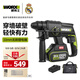 威克士20V無(wú)刷充電電錘沖擊鉆WE381.1(4.0單電)鋰電電鎬電鉆打混凝土