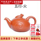 彼物五行紫砂壺 中式紫砂泡茶壺國風(fēng)送禮家用功夫茶具單壺禮盒裝 火單壺 230ml