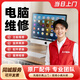 電腦維修北京同城上門(mén)服務(wù)臺式檢測維修不開(kāi)機筆記本清灰系統安裝電腦裝機DIY數據恢復配置升級 維修上門(mén)服務(wù)