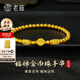 老廟黃金手鏈女足金福牌黃金手串可疊戴送老婆女友媽媽節(jié)日生日禮物 福來(lái)運(yùn)轉(zhuǎn)手串約3g