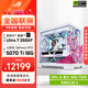 武極Ultra7 265KF/RTX5070Ti顯卡黑神話悟空電競(jìng)游戲臺(tái)式組裝電腦主機(jī)全家桶整機(jī)DIY組裝機(jī) 265KF+RTX5070Ti丨配置二 主機(jī)
