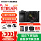 索尼（SONY）a6700 微單相機半畫(huà)幅 A6700 a6600升級 4K微單Vlog相機 A6700+18 135套機【贈128G卡+相機包】 官方標配【咨詢(xún)客服贈送128G卡/品牌相機包等】