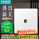 西門子（SIEMENS）86型墻壁開關(guān)插座面板 啞光磨砂 睿宸系列象牙白色 電視插座