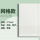 三木（SUNWOOD）A4/60張120頁(yè)活頁(yè)本替芯 30孔筆記本活頁(yè)內頁(yè) 考研復習作業(yè)本 網(wǎng)格 單本裝 1605