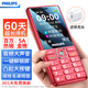 飛利浦（PHILIPS）老年人手機(jī)4G全網(wǎng)通超長(zhǎng)待機(jī)大聲音大屏大字體兒童中小學(xué)生老人專用按鍵功能機(jī)備用 E536絢麗紅