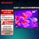 SHARP夏普電視 55/65/75/86英寸 3+64G 120Hz高刷 杜比視界 遠場(chǎng)語(yǔ)音 4K超高清全面屏智能網(wǎng)絡(luò )液晶電視  86英寸 官方標配