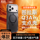 圖拉斯支點(diǎn)殼Q3air【全網(wǎng)熱銷(xiāo)霸榜丨按鍵全包丨氣囊防摔】 適用蘋(píng)果17promax手機殼iphone17promax磁吸