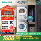 西門(mén)子（SIEMENS）小晶鉆智凈版Pro 洗烘套裝 10kg滾筒全自動(dòng)洗衣機+10kg變頻熱泵烘干機  WG52H1U00W+WQ53H2001W 