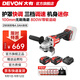 大有（Devon）20V無(wú)刷鋰電角磨機2908充電角磨機高轉速快調護罩戶(hù)外切割機2903 2908雙電4.0Ah快充（75W）