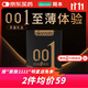 岡本（OKAMOTO）避孕套 001黑金10片(0.01超薄2片+skin8片) 安全套套情趣計生用品