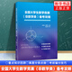全國大學(xué)生數(shù)學(xué)競賽(非數(shù)學(xué)類)備考攻略 張晚治 知識回顧 真題分類點(diǎn)撥上海交通大學(xué)出版社 新華正版書籍 正版正貨 新華書店