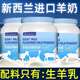 慧元新西蘭進(jìn)口純羊奶粉100%生羊乳高鈣無(wú)蔗糖正宗羊奶粉成人中老年奶 1罐【新西蘭羊奶粉】無(wú)蔗糖/無(wú)膻味/送杯子
