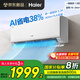 海爾（Haier）空調(diào)1.5匹/2匹掛機(jī)變頻一級(jí)能效速冷暖AI省電節(jié)能除濕自清潔大風(fēng)量家用臥室出租房空調(diào)國家補(bǔ)貼20% 1.5匹 一級(jí)能效 【凈省電】節(jié)能+速冷+大風(fēng)量
