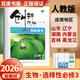 自選】2026正版創(chuàng  )新設計課堂講義語(yǔ)文數學(xué)英語(yǔ)物理選擇性必修第三冊第四冊化學(xué)生物政治歷史地理選擇性必修3必修4金榜苑高二同步選修3選修4課時(shí)單元訓練習冊教輔資料書(shū) 26】人教版-生物選擇性必修3【魯遼