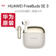 華為（HUAWEI）FreeBuds SE 3 無(wú)線(xiàn)藍牙耳機 超長(cháng)續航 半入耳式運動(dòng)佩戴舒適 華為Freebuds SE 3 耳機 流光金