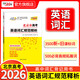 北京市高考英語(yǔ)詞匯規范釋析2026天利38套高中英語(yǔ)詞匯背記書(shū)3500新舊課標詞500必背高頻拓展詞高中英語(yǔ)單詞匯用法固定搭配詞匯聯(lián)想圖解助記