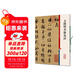 彩色放大本中國著(zhù)名碑帖·文征明書(shū)雜花詩(shī)