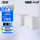 華碩（ASUS） 分布式路由器 靈耀AX小魔方Pro 無(wú)線(xiàn)穿墻 全屋覆蓋WiFi6 Mesh智能組網(wǎng) 【重磅升級】XD4 Pro雙只白色
