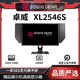卓威奇亞展機 XL/2540/2566K/KE/2746S/2546X/2566X+24.5英寸400hz顯示器 XL2546S【24.5英寸 240Hz】 品質(zhì)嚴選特價(jià)款展示機電競顯示器