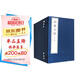 四書五經(jīng)大字本（全11冊(cè)） 中華書局線裝本