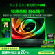 雷蛇（Razer）靈刃14游戲本筆記本電腦 銳龍AI 9 365/RTX 5070/64GB DDR5x/2TB SSD/ 3K 120Hz OLED屏【2025款】