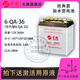 古越（GUYUE）三輪摩托車(chē)電瓶6QA20/28/36/45/6QW28蓄電池加水型干電池免維護 6QA36