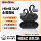 SENNGENA【柏林之聲丨EQ調音】頂配藍牙耳機運動(dòng)跑步不入耳長(cháng)續航原裝正品 科技黑-頂配版-【雙設備連接*EQ調音】