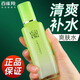 百雀羚爽膚水平衡潤澤水女補水保濕清爽草本護膚品化妝水官方旗 1瓶爽膚水【100ml】