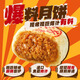 五芳齋速凍豬肉酥餅榨菜爆汁酥皮月餅速食加熱即食中秋團購送禮 【12只-420g*2袋】鮮肉酥餅
