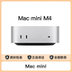 【限時(shí)補貼】Mac mini M4迷你臺式電腦主機2024新款（10+10核） M4芯片（電子發(fā)票） 16G+256G【國行全新】