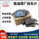 奧迪（AUDI）原廠(chǎng)專(zhuān)用剎車(chē)片A4LQ5A5A6LQ3A3Q2LA7Q7A8制動(dòng)片原裝剎車(chē)皮 前剎車(chē)片2輪4片 A4L B9 A6L C8