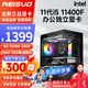 雷索 酷睿i5 12400F升12490F/RTX3050/3060 12G吃雞LOL游戲臺式電腦主機DIY組裝機整機全套 配置一i5 11400F丨256G丨GT辦公獨顯