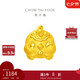 周大福十二生肖 雞年生肖定價(jià)黃金吊墜轉(zhuǎn)運(yùn)珠 生肖雞 EOR831七夕