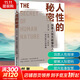 【正版包郵】人性的秘密 水木然 著(zhù) 百萬(wàn)粉絲、知名作家水木然2024年力作 生活、工作中的交際行動(dòng)指南，看懂人性的秘密，洞悉人際關(guān)系的智慧之道 新華書(shū)店旗艦店勵志成長(cháng)成功圖書(shū)書(shū)籍 圖書(shū)