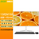 宏碁（acer） 臺式一體機電腦23.8英寸大屏一體式整機全套 高性能辦公家用商用游戲 定制 13代 四核 N150 8G 256G固態(tài)