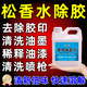 松香水除膠清洗地磚玻璃門(mén)窗脫乳膠漆去油墨稀料油漆稀釋劑松節油 體驗款【1瓶裝】200g