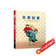 朱家故事 暢銷(xiāo)經(jīng)典 理解媽媽的辛苦付出 內容豐富亮點(diǎn)多國際繪本大師安東尼布朗3-6歲六一兒童節禮物女孩男孩