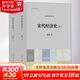 宋代經(jīng)濟史(2冊) 2冊 漆俠 著(zhù) 精裝 南開(kāi)大學(xué)出版社 書(shū)籍