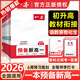 一本【預(yù)備新高一】2026初升高暑假銜接教材緊扣9月開學(xué)新高一全套課程高一上冊語數(shù)英物化生課本預(yù)習方法技巧配名師精講視頻高中教輔書 99%家長選擇【全套6本】語數(shù)英物化生