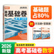 2026新版萬(wàn)唯騰遠高考基礎卷數學(xué)一二三輪復習必刷基礎必備復習資料