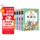 四大名著正版原著小學(xué)生版 全4冊 彩圖注音西游記+三國演義+水滸傳+紅樓夢 小學(xué)生一二三四五六年級必讀課外書籍