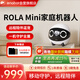 enabot ROLA Mini 陪伴機(jī)器人 移動(dòng)安防監(jiān)控?cái)z像頭 APP遠(yuǎn)程遙控 全屋行走智能老人寵物小孩 ebo機(jī)器人