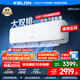 科龍（KELON）國家補(bǔ)貼 海信出品 大2匹/大3匹空調(diào)掛機(jī) 靜省電 新一級 大風(fēng)量 冷暖變頻 壁掛式客廳商用以舊換新 大3匹 一級能效 大雙排+電子膨脹閥 倍省電 下單享壓縮機(jī)十年包修權(quán)益