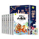給孩子的山海經(jīng)全6冊+漫畫(huà)描摹本動(dòng)物世界（共7冊）注音版正版新書(shū) 兒童文學(xué)讀物繪本故事書(shū) 孩子讀得懂的山海經(jīng)異獸錄