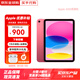 Apple iPad10（第十代）10.9英寸平板電腦資源平板電腦ipad 粉色【曬單有禮】 256GB 未使用【W(wǎng)iFi版+店保2年】