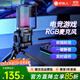 好牧人 錄音設備直播麥克風(fēng)電腦USB筆記本臺式主播話(huà)筒K歌游戲有聲書(shū)專(zhuān)業(yè)配音YY語(yǔ)音視頻會(huì )議電容麥 黑色【USB·電腦專(zhuān)用】-RGB彩燈+三角支架