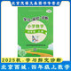 【自選北京海淀北京西城】2025秋/2025春 學(xué)習探究診斷伴你學(xué)同步學(xué)習手冊小學(xué)形成性練習一二三四五六年級上冊下冊語(yǔ)文數學(xué)英語(yǔ)練習冊北京西城學(xué)探診智慧魚(yú)小學(xué)語(yǔ)文數學(xué)英語(yǔ)課本同步練習冊 學(xué)習探究診斷四