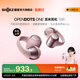 韶音（SHOKZ）七夕情人節(jié)禮物動鈦圈OpenDots ONE 開放式藍牙耳機耳夾式耳機藍牙跑步運動無線E310 田曦薇同款 柔霧粉