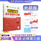 世紀金榜 英語(yǔ)必修第三冊 2026版高中全程學(xué)習方略 新教材 高一英語(yǔ)教材全解課本同步輔導訓練英語(yǔ)必修三教輔書(shū)課前預習課后練習人教北師大譯林外研版 必修第三冊、外研版